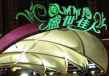 蔡甸那个真空ktv陪酒玩的开-英皇国际KTV消费价格点评